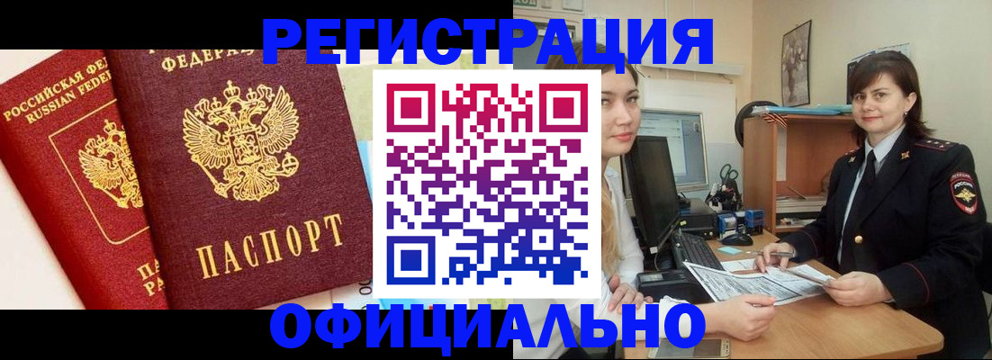 прописка в Красноярском крае